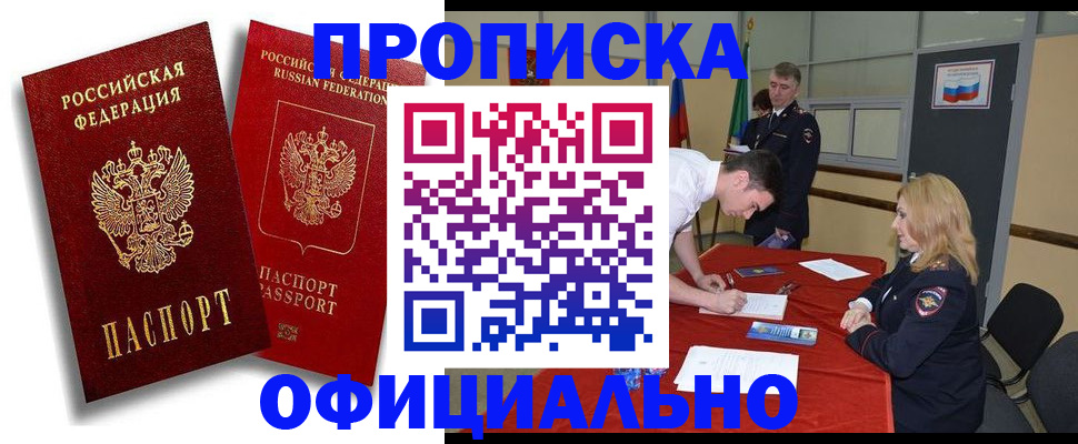 прописка регистрация в Сыктывкаре