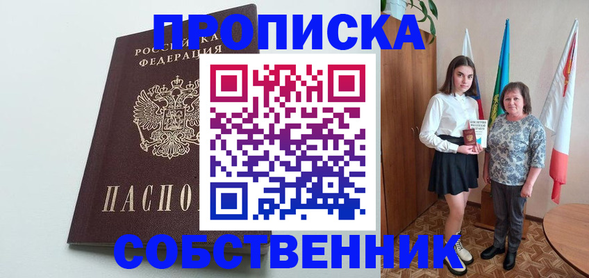 прописка для школы в Сыктывкаре